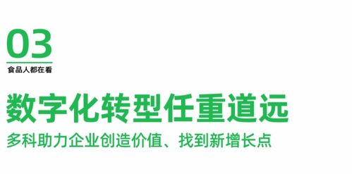 一食大咖說丨多科 賦能8000家企業，用數字化喚醒食品工廠新活力