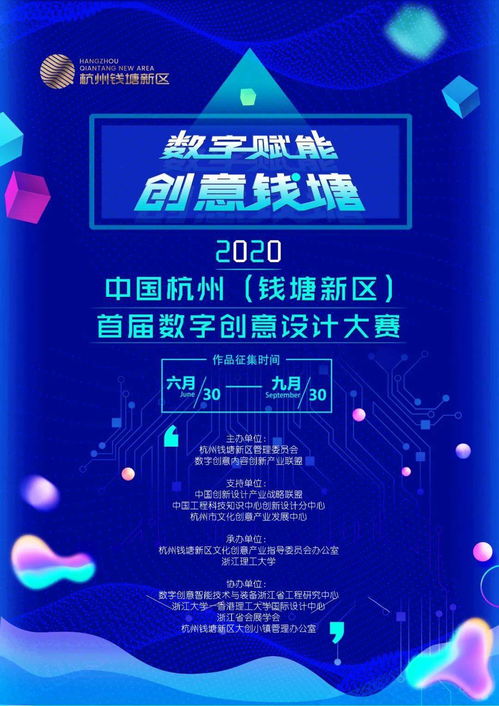 全球征集！2020中國杭州錢塘新區數字創意設計大賽正式啟幕，聚焦數字文化創意內容應用服務